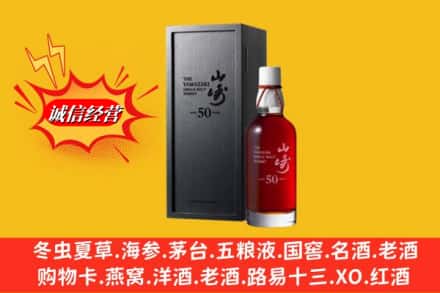 洛龙区名酒回收50年山崎.jpg